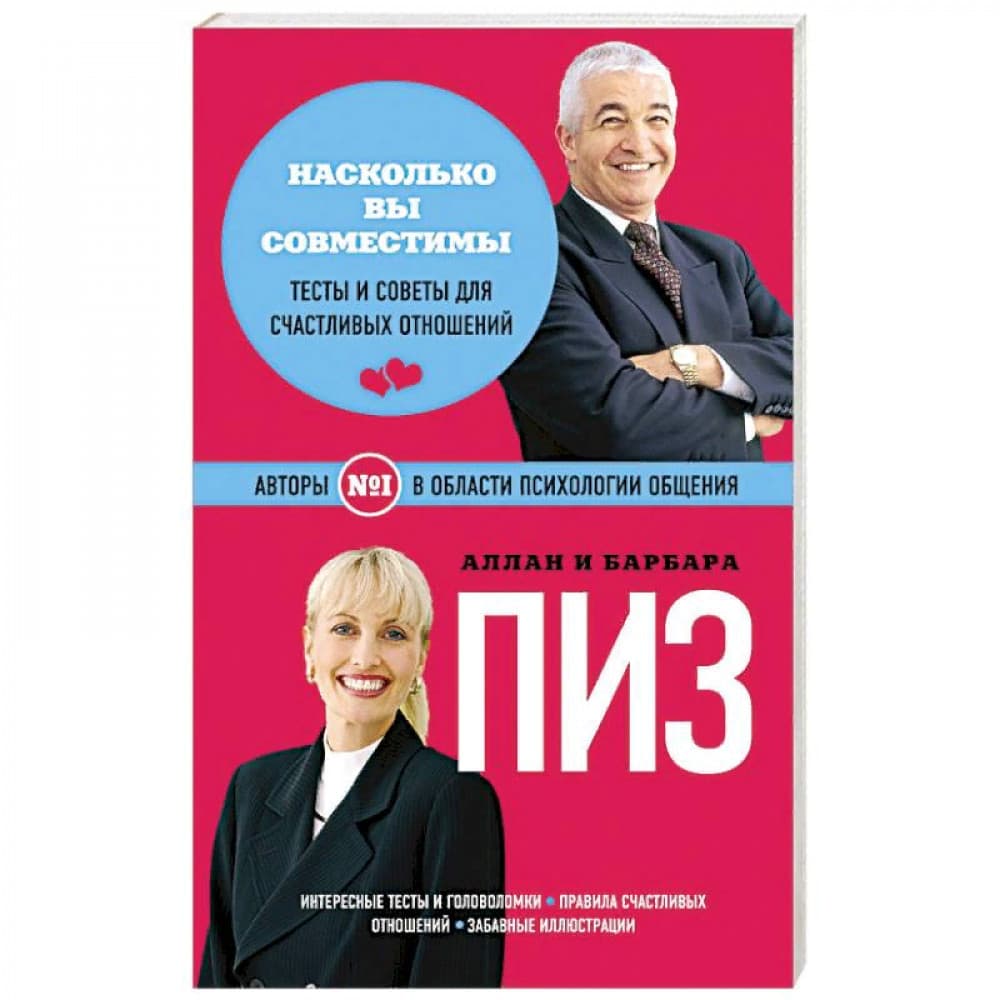 Насколько вы совместимы?