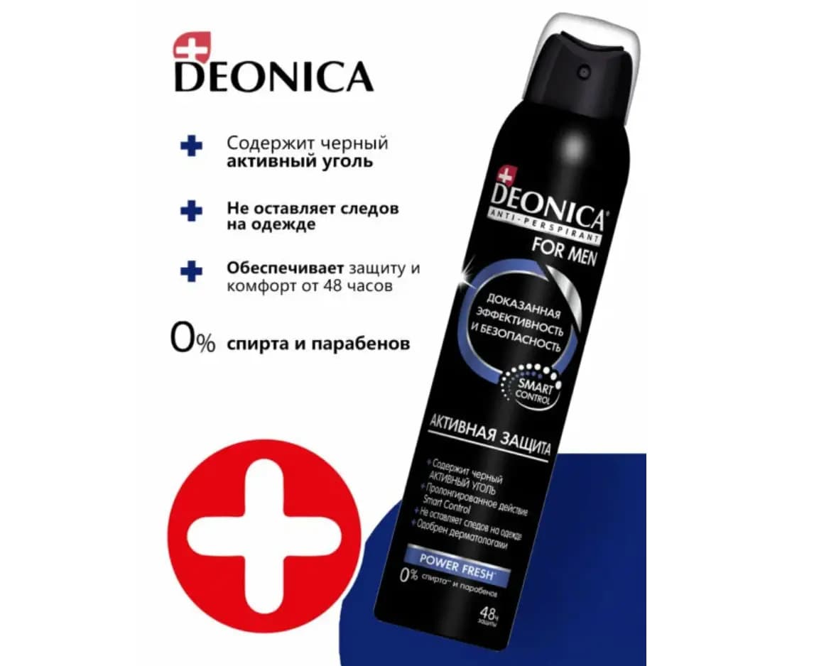 Дезодорант - спрей DEONICA FOR MEN Активная защита, 200 мл
