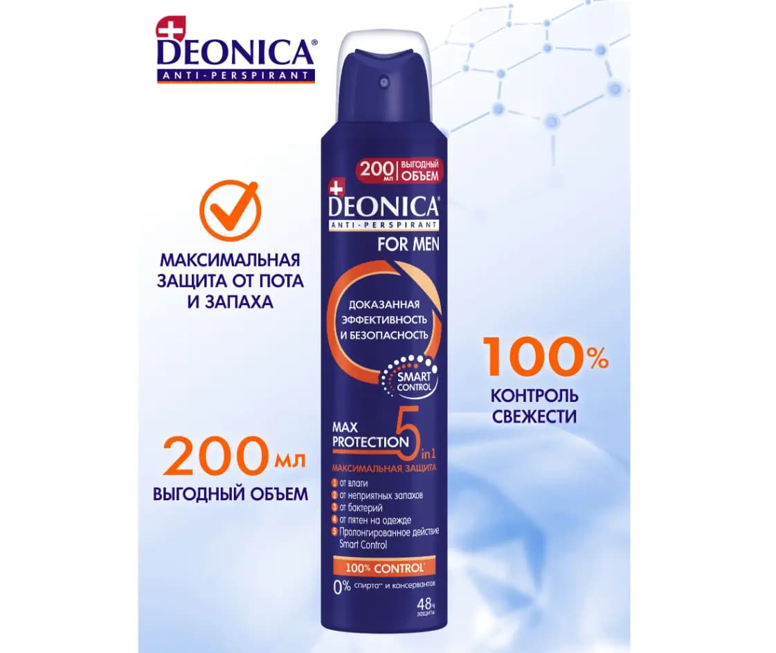 Дезодорант спрей DEONICA FOR MEN 5 Max Protection, 200 мл