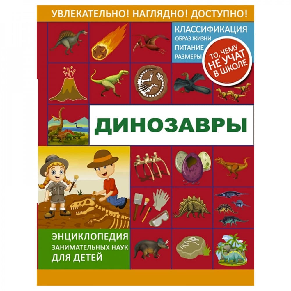 Динозавры