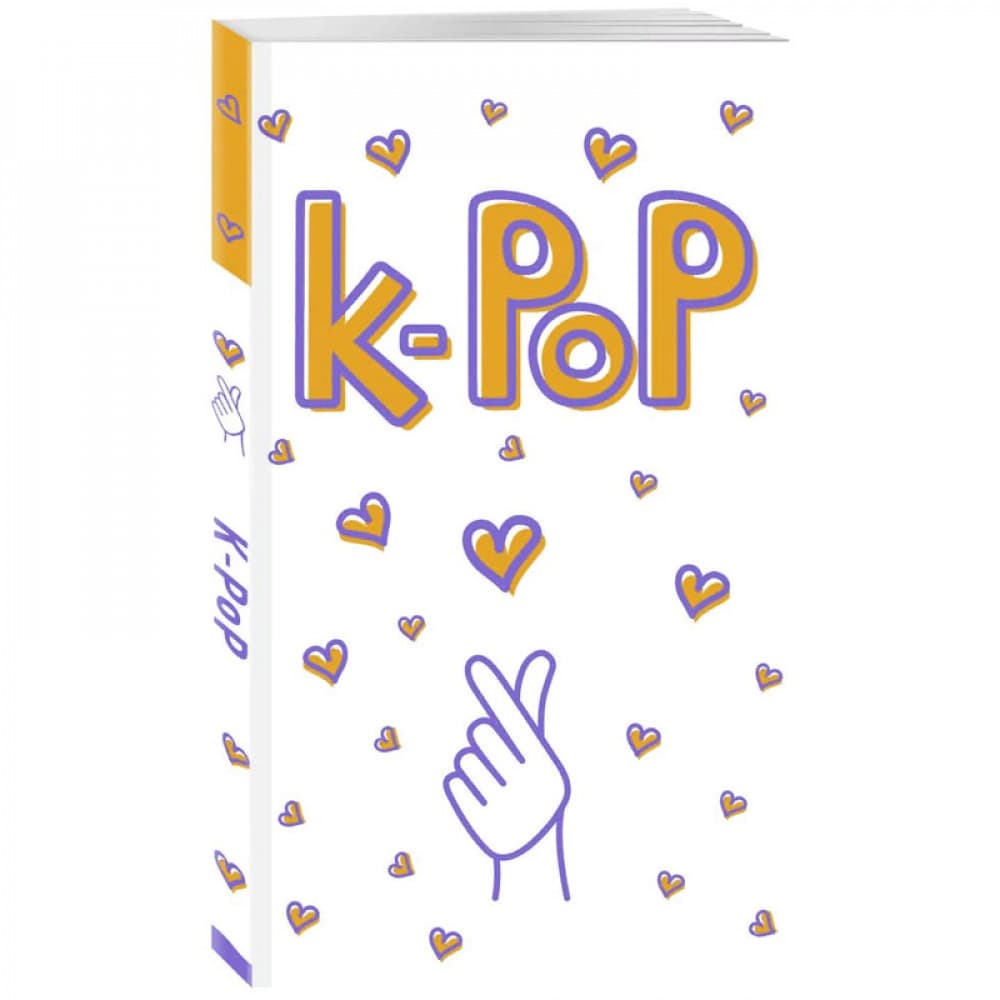 Блокнот K-POP. Твой яркий проводник в корейскую культуру!