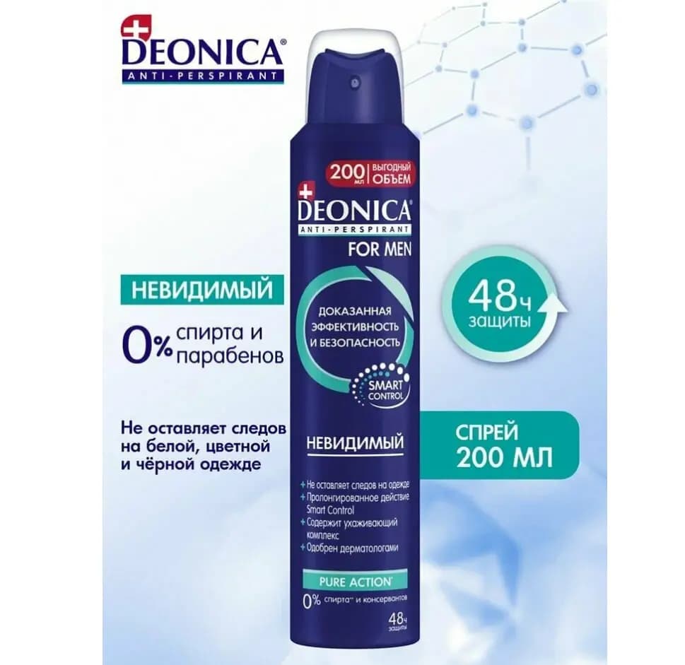 Дезодорант спрей DEONICA FOR MEN Невидимый, 200 мл
