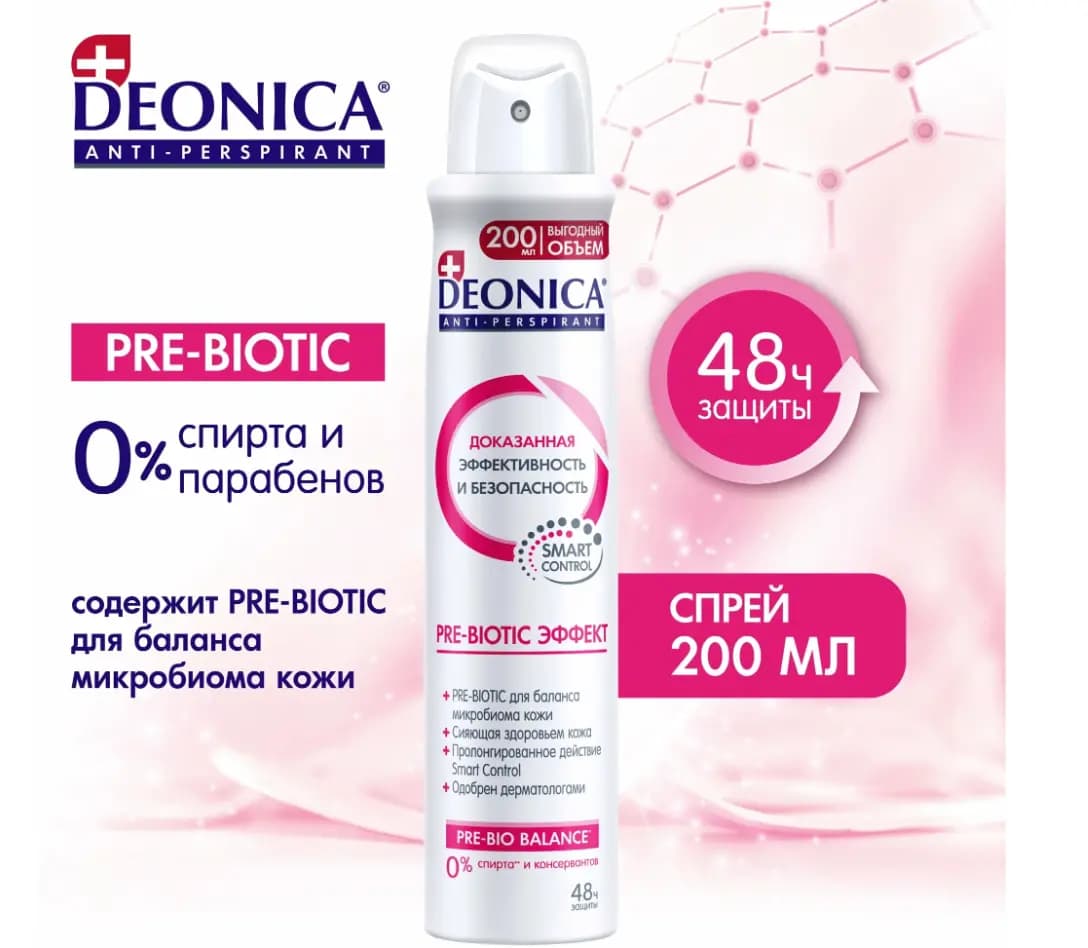 Дезодорант спрей DEONICA FOR WOMEN Pre-Biotic эффект, 200 мл