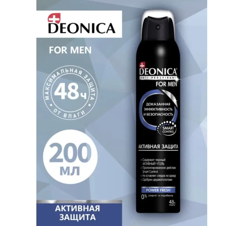 Дезодорант - спрей DEONICA FOR MEN Активная защита, 200 мл
