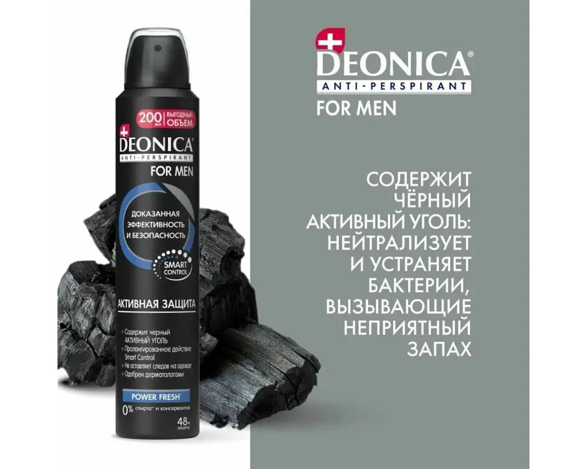 Дезодорант - спрей DEONICA FOR MEN Активная защита, 200 мл