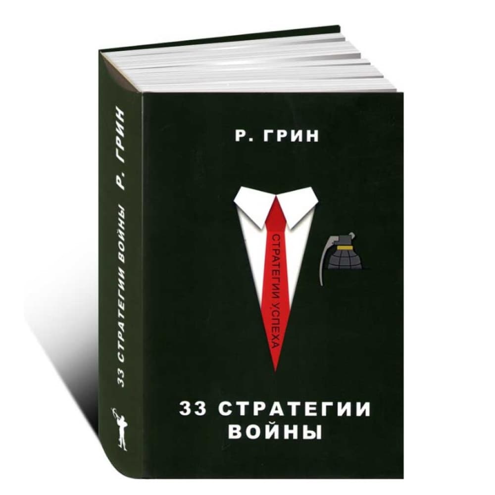33 стратегии войны