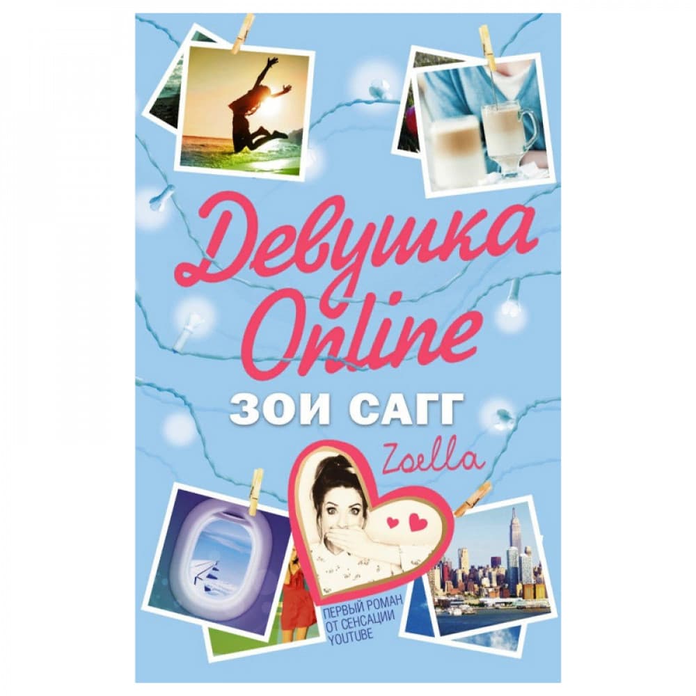 Девушка Online