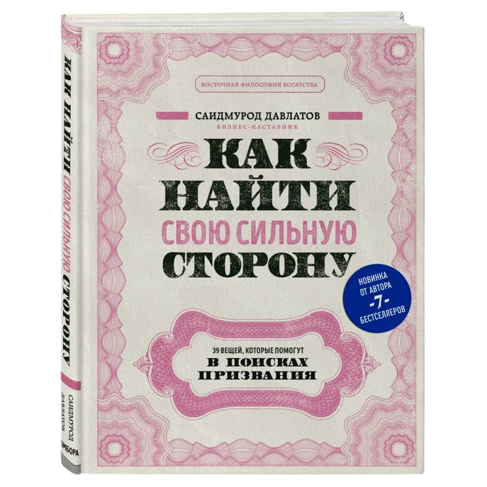 Как найти свою сильную сторону. 39 вещей, которые помогут в поисках призвания