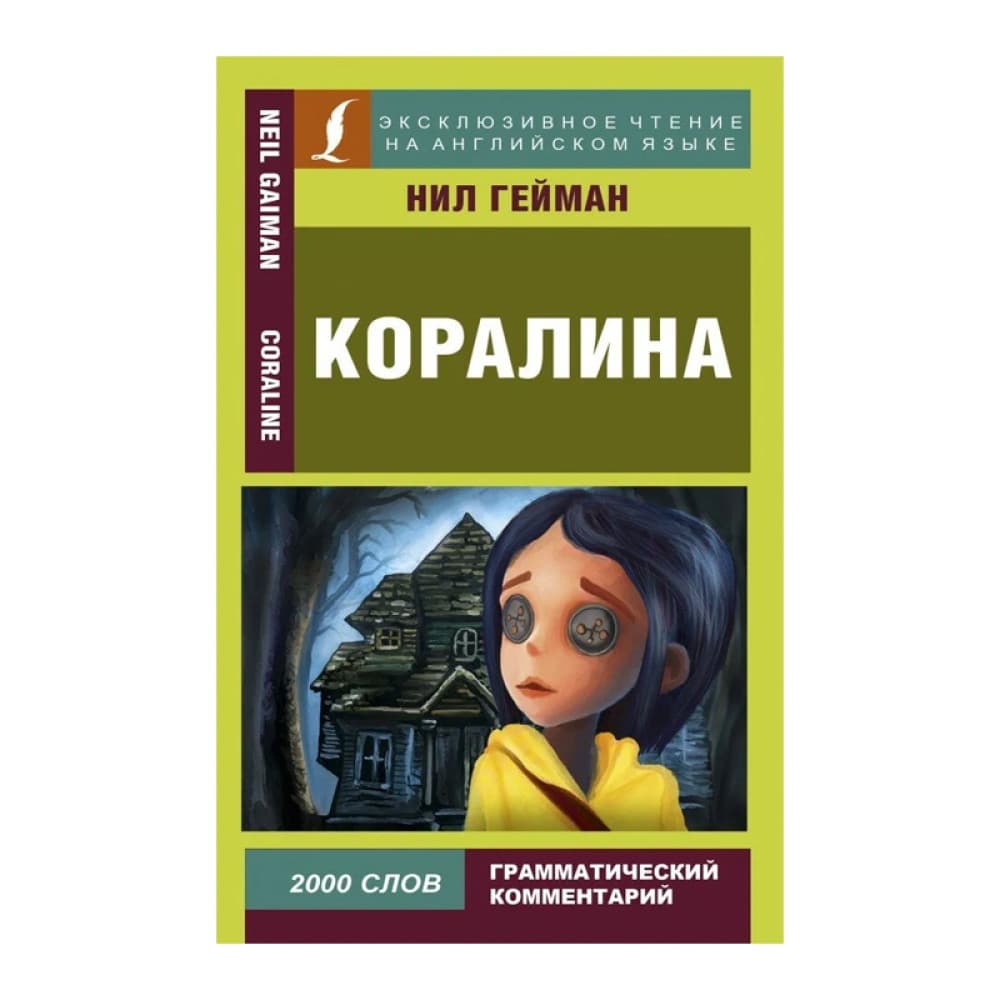 Коралина