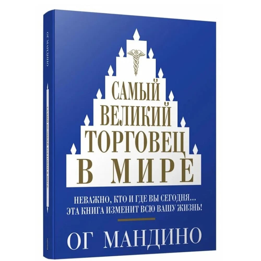 Самый великий торговец в мире