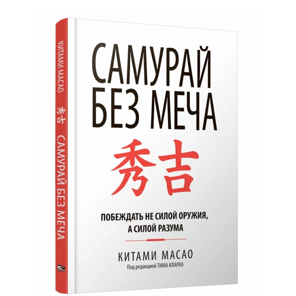 Самурай без меча
