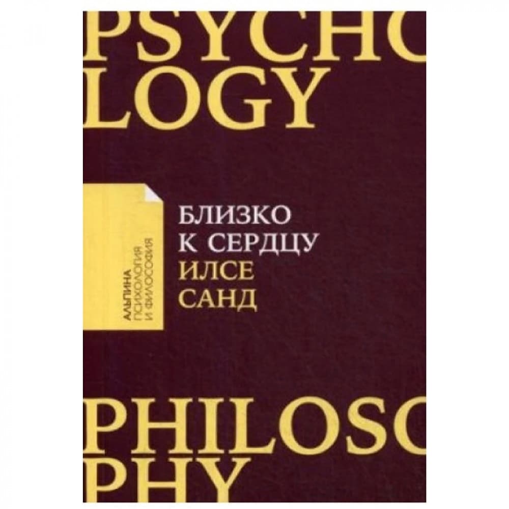 Близко к сердцу