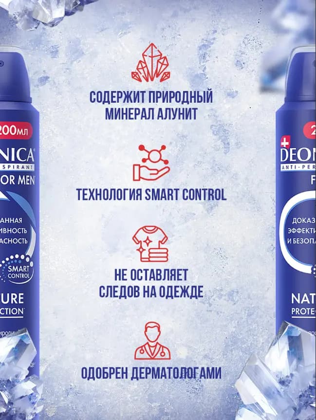 Дезодорант спрей DEONICA FOR MEN Nature Protection, 200 мл