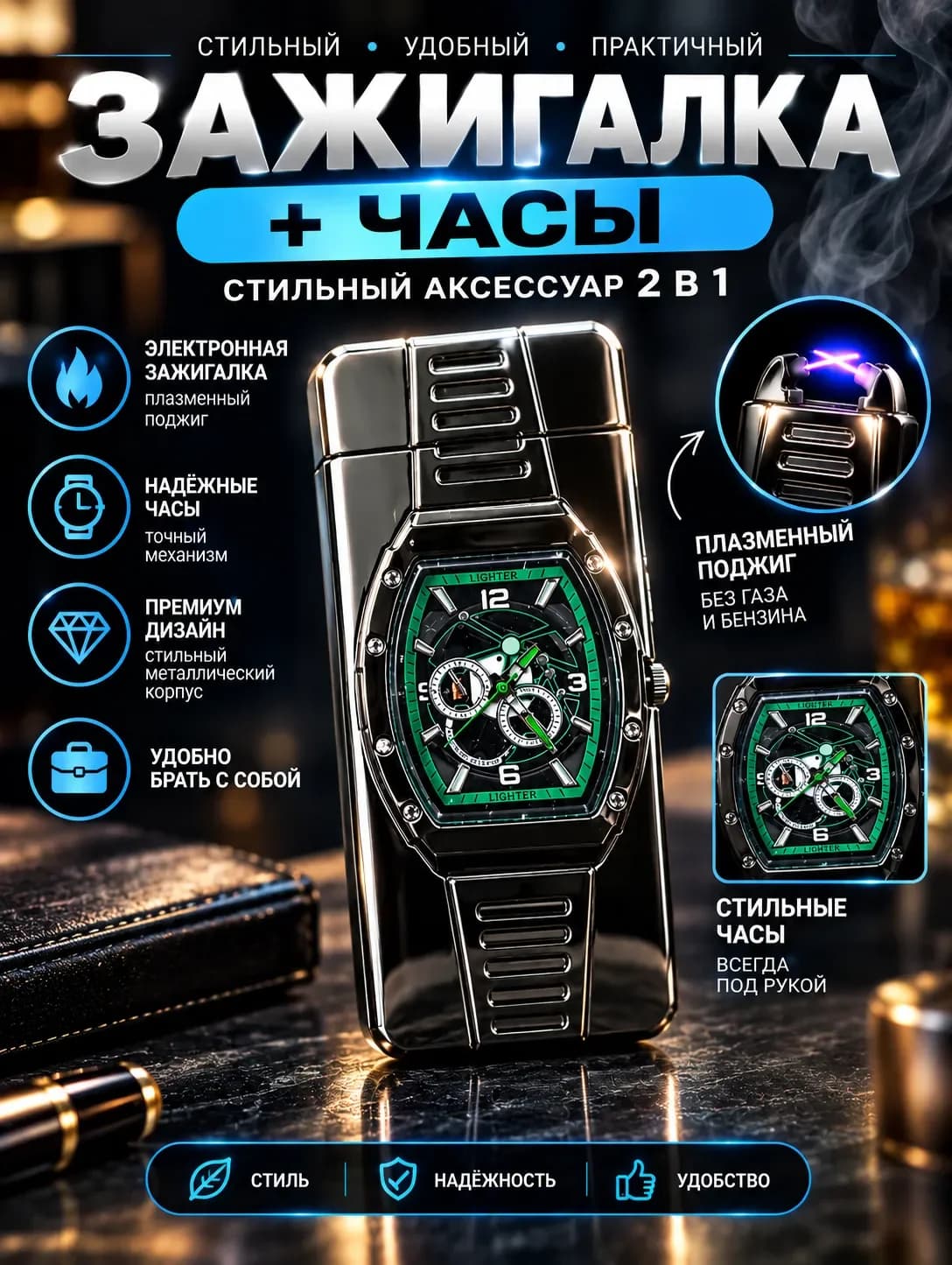 Электронная зажигалка ARC электроимпульсная с кварцевыми часами 2 в 1