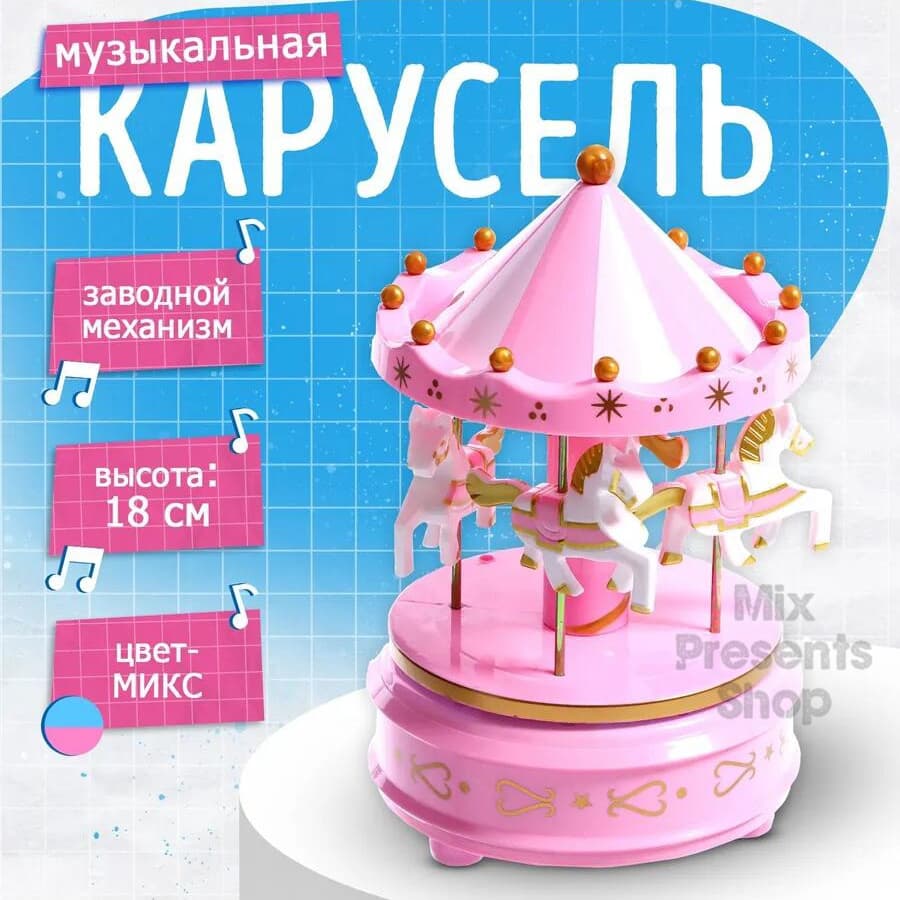 Заводная карусель с музыкой и подсветкой "Лошадки" заводная