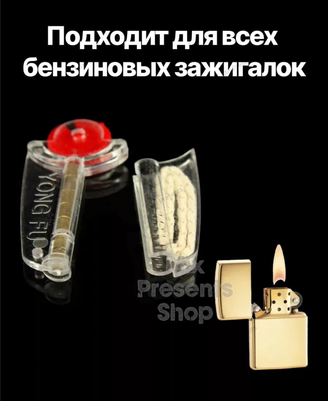 Набор для бензиновой зажигалки кремний + фитиль (ремкомплект) в прозрачном дозаторе