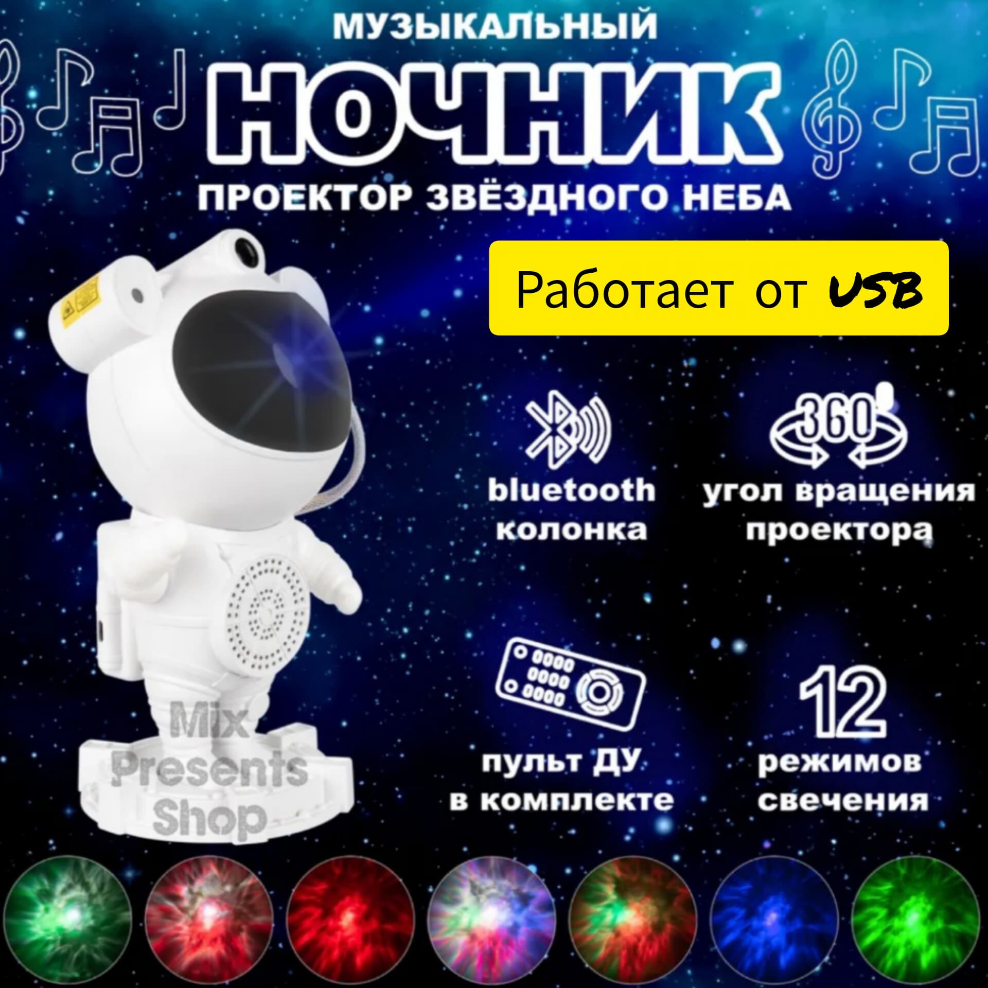 Ночник Звездное небо Астронавт (музыка, Bluetooth, пульт, проекция луны )