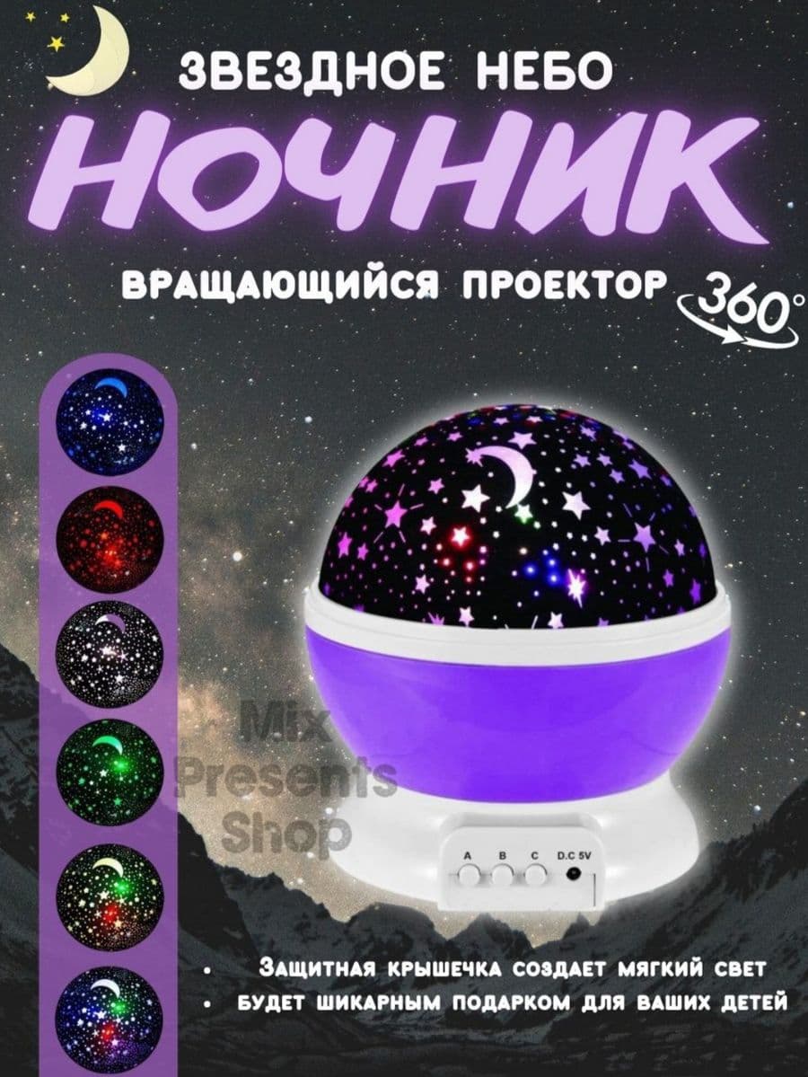 Светильник ночник-проектор "Звёздное небо" крутящийся (фиолетовый)