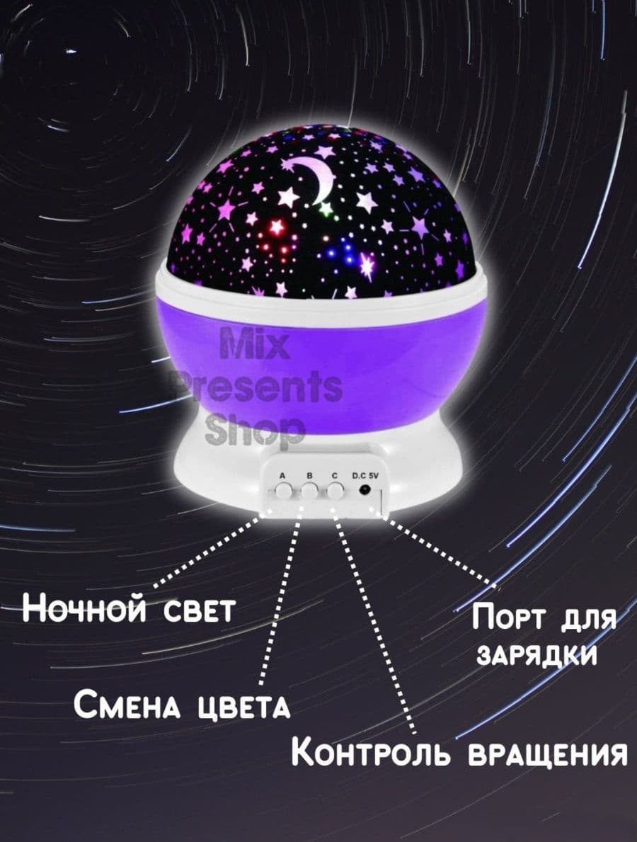 Светильник ночник-проектор "Звёздное небо" крутящийся (фиолетовый)