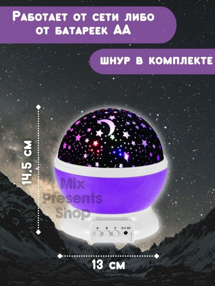 Светильник ночник-проектор "Звёздное небо" крутящийся (фиолетовый)
