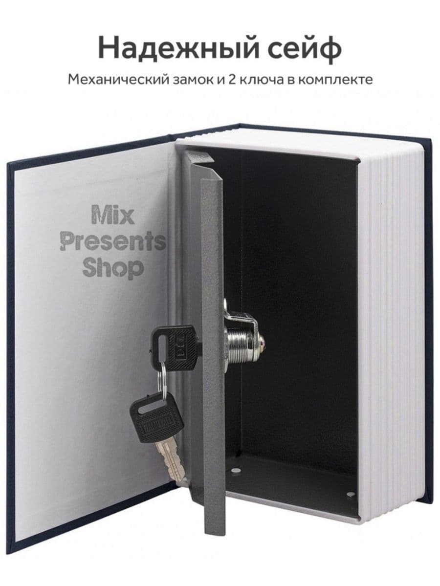 Книга-сейф "Paris"