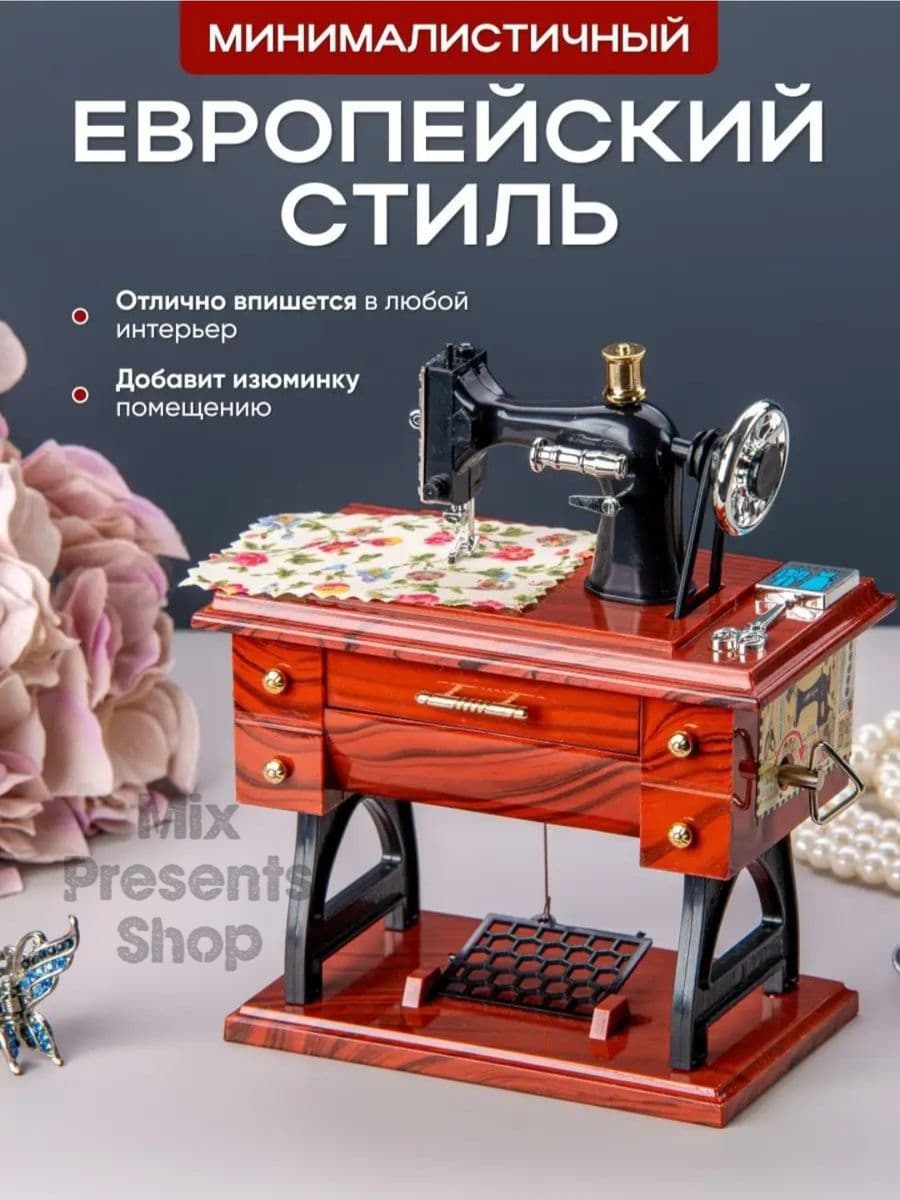Шкатулка музыкальная "Швейная машинка"