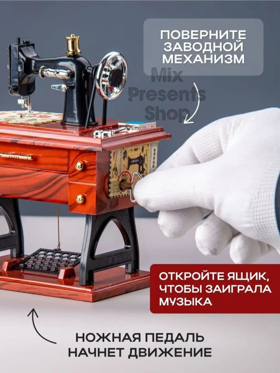 Шкатулка музыкальная "Швейная машинка"