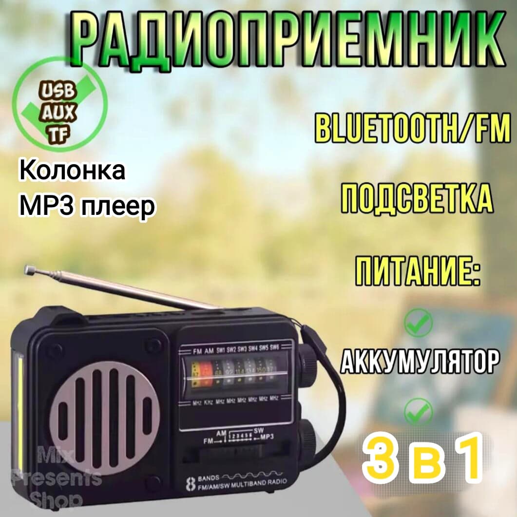 Радиоприемник 3 в 1 (Bluetooth колонка, MP3 плеер, FM радио, фонарик) RDD RD322BT