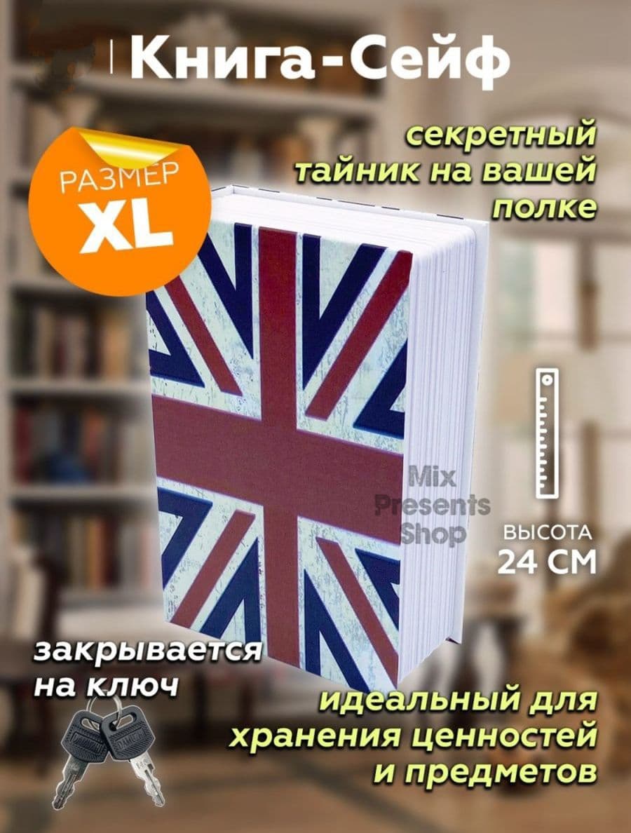 Книга-сейф "Britain"
