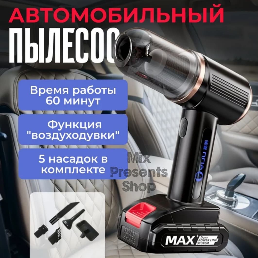 Автомобильный беспроводной пылесос воздуходувка
