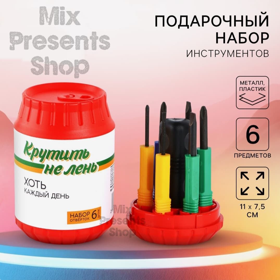 Подарочный набор инструментов в банке «Крутить не лень» (6 предметов)