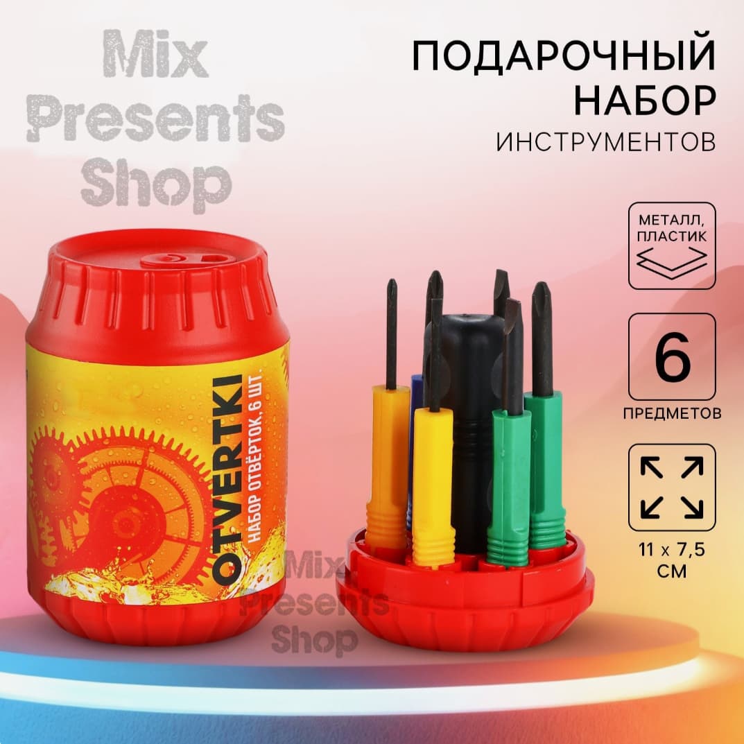 Подарочный набор инструментов в банке «OTVERTKI» (6 предметов)
