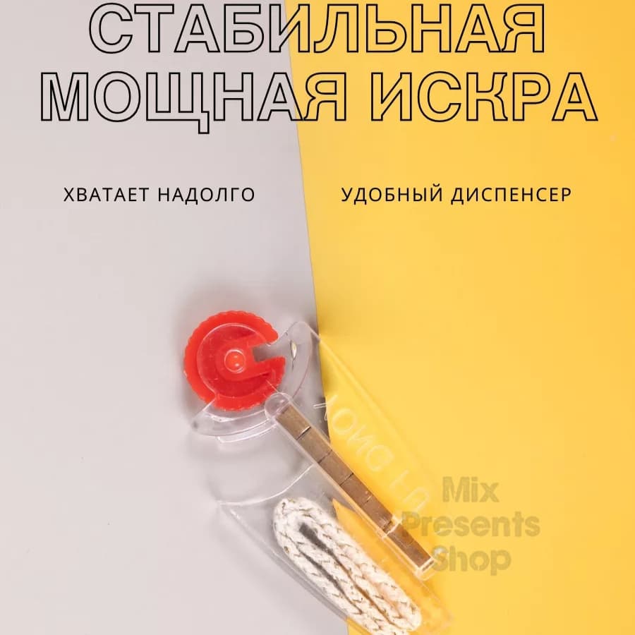 Набор для бензиновой зажигалки кремний + фитиль (ремкомплект) в прозрачном дозаторе