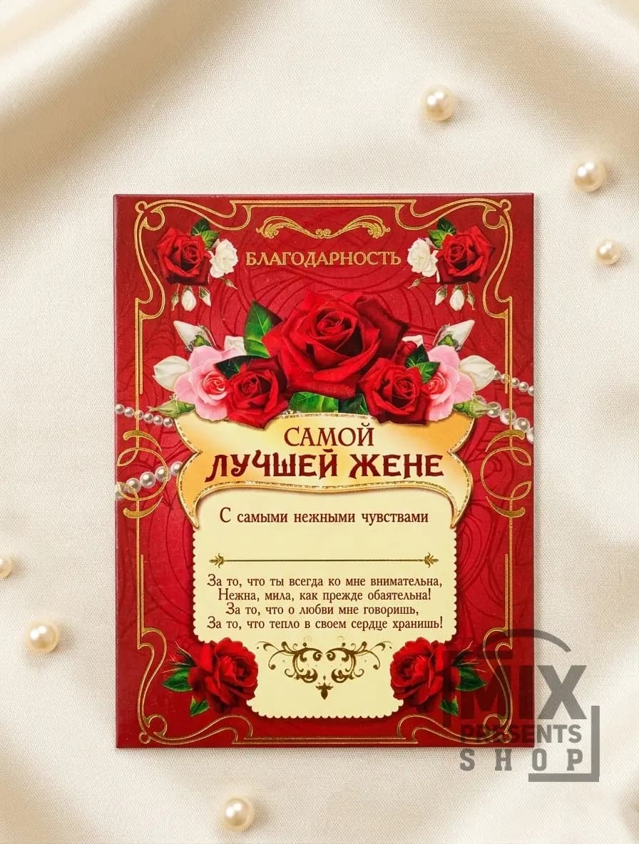 Диплом магнит "Самой лучшей жене" (10×13см)
