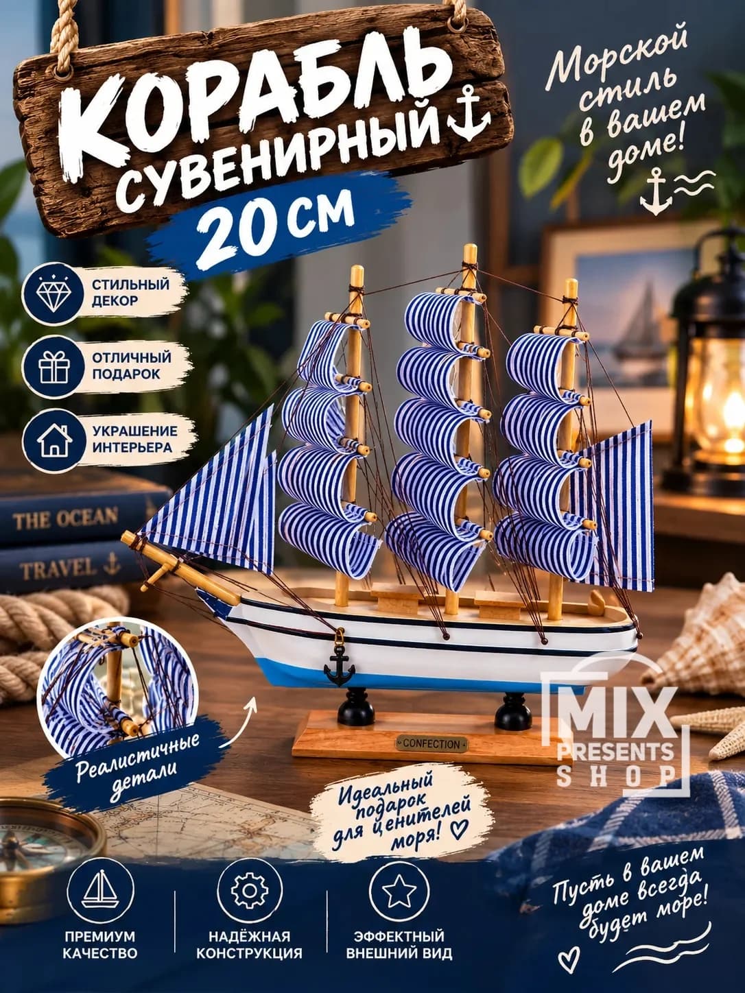 Корабль сувенирный 20см