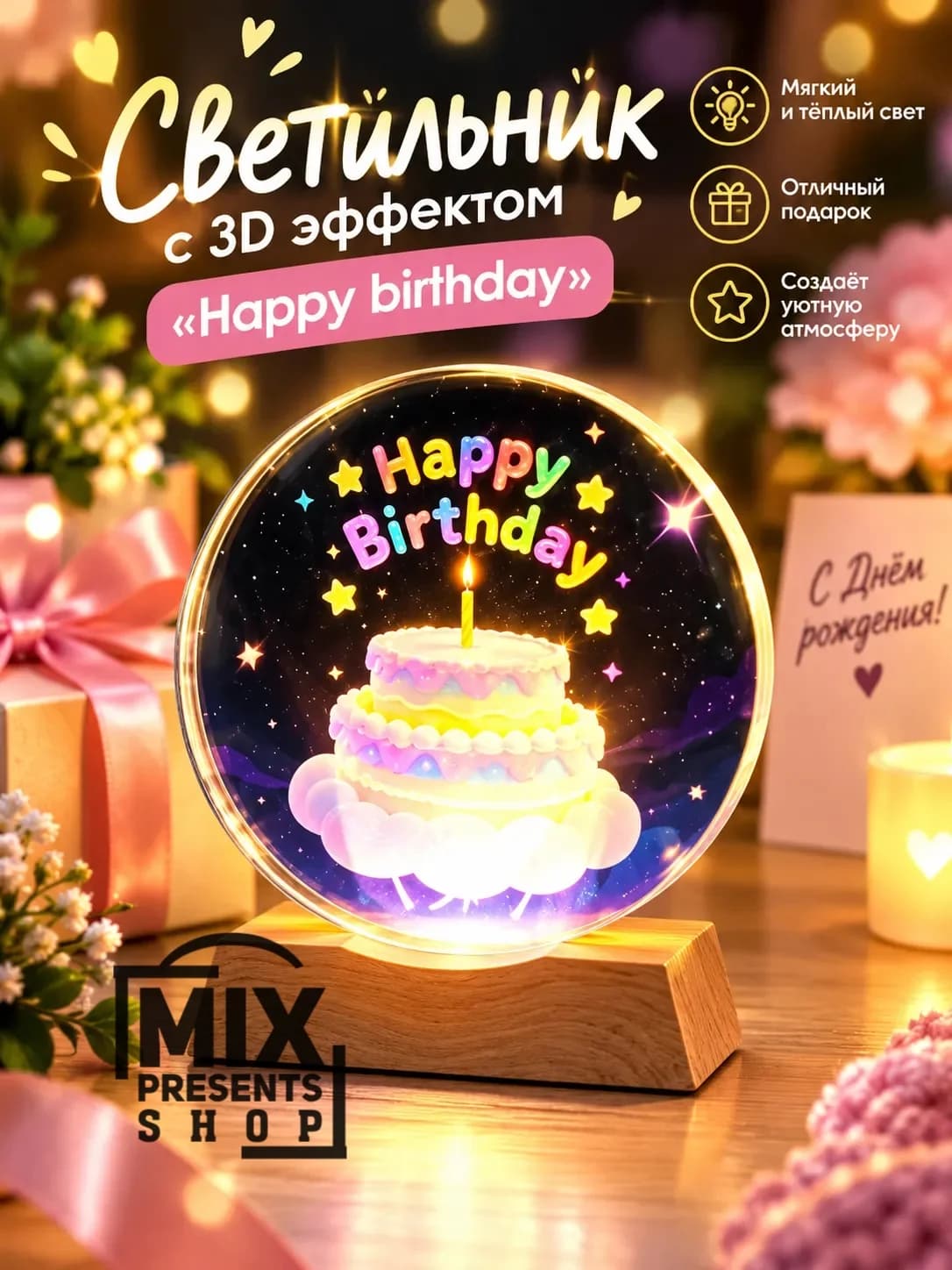 Светильник "Happy birthday" 3D Creative