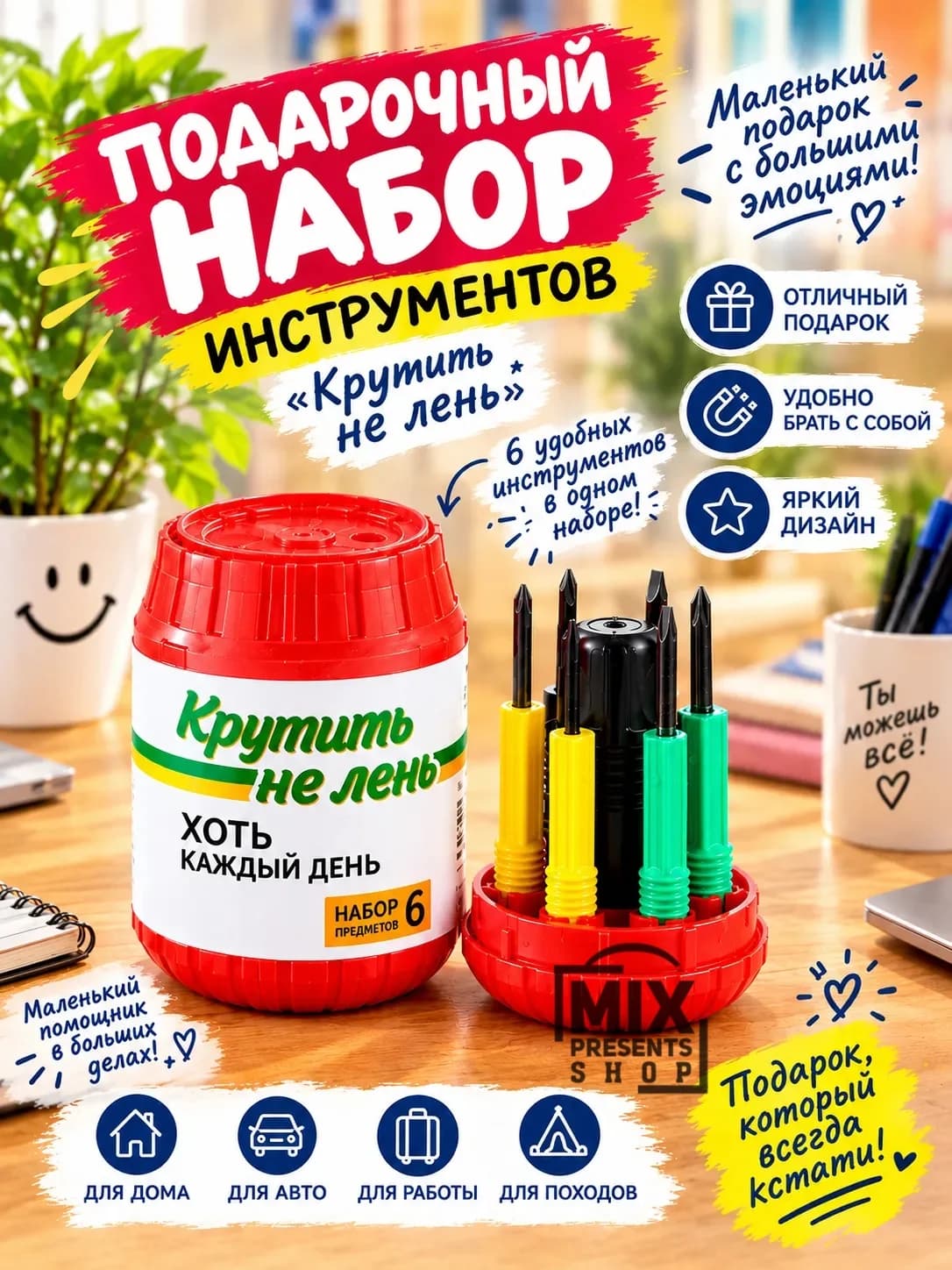 Подарочный набор инструментов в банке «Крутить не лень» (6 предметов)