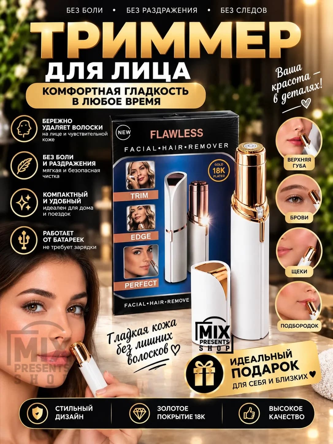 Триммер для лица