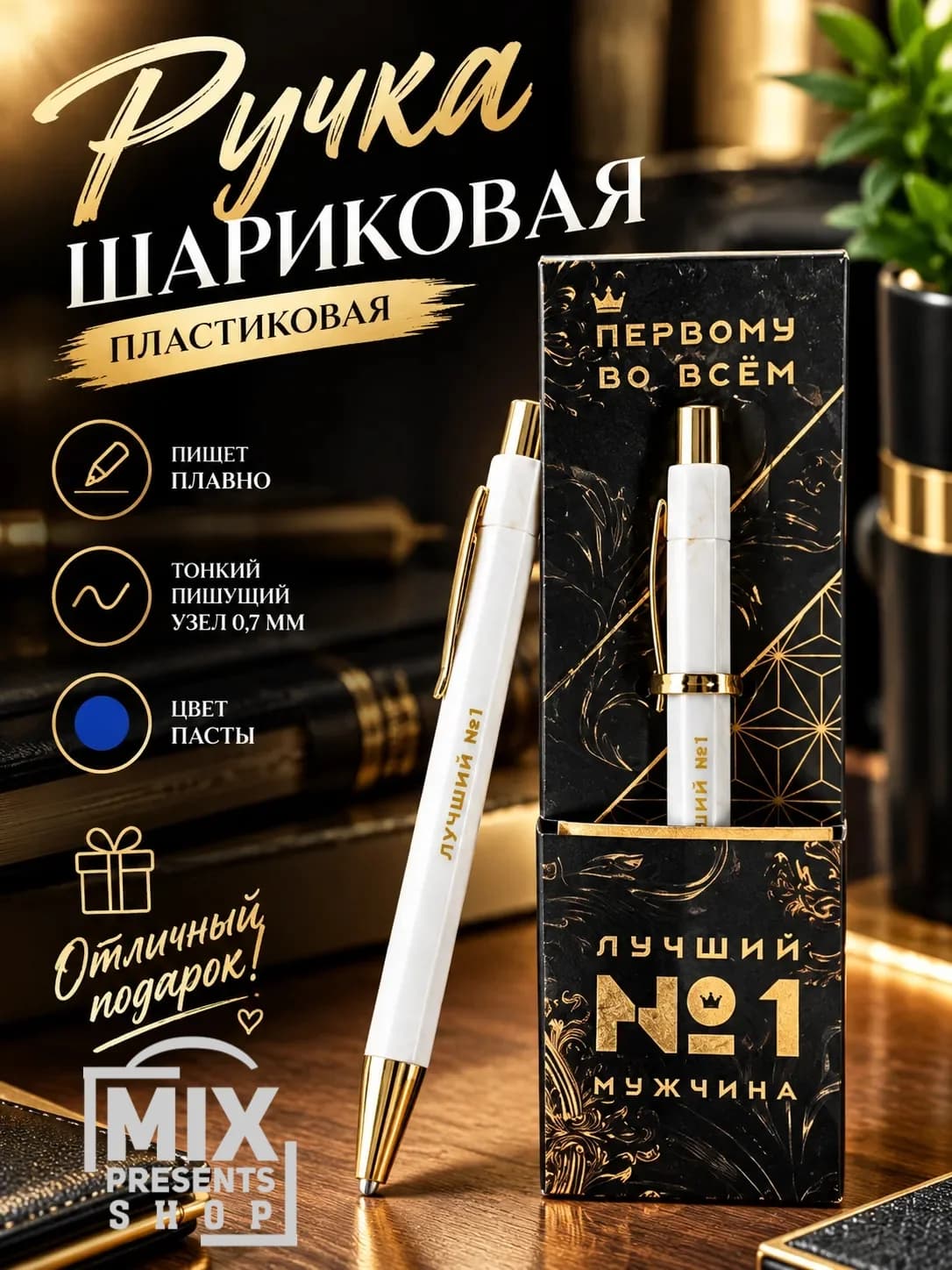 Ручка шариковая с тиснением на корпусе «Лучший мужчина»