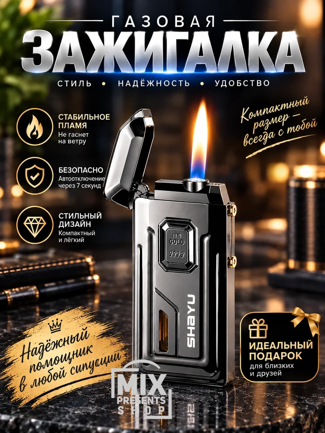 Зажигалка газовая индукционная "SHAYU" (форсунка + выдвижное пламя)