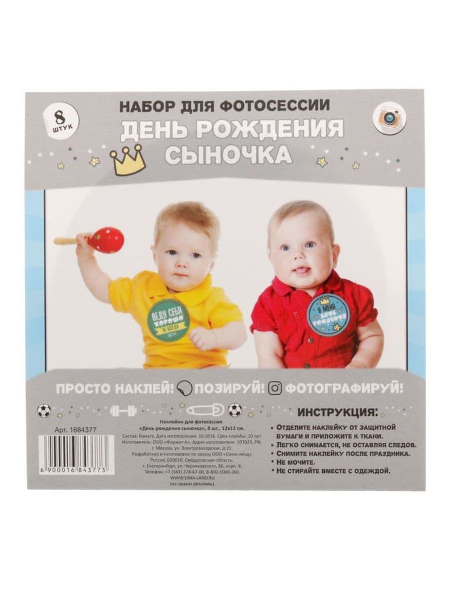 Наклейки для фотосессии "День рождения сыночка"
