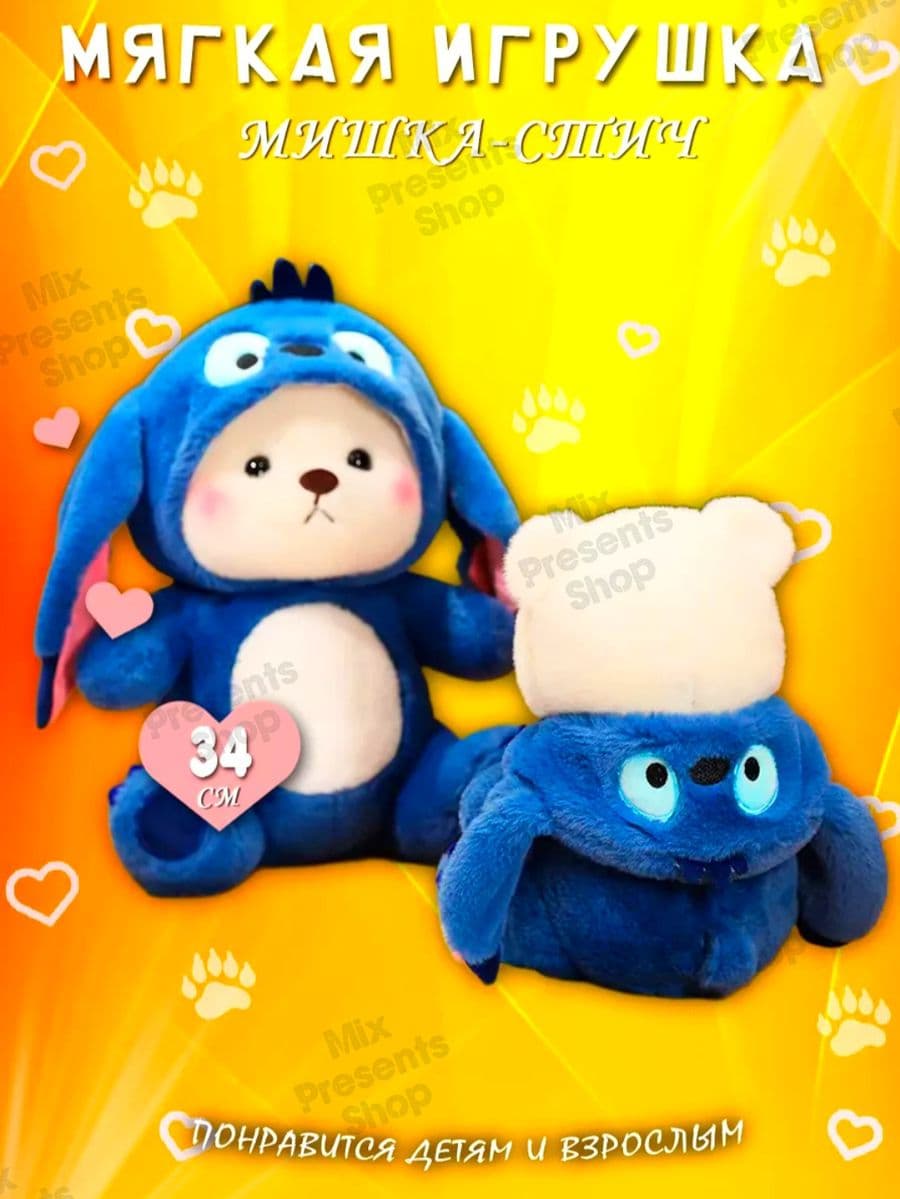 Мягкая игрушка "Мишка в костюме Стича"