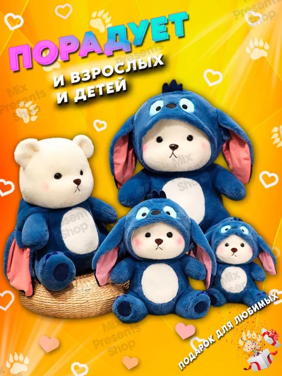 Мягкая игрушка "Мишка в костюме Стича"