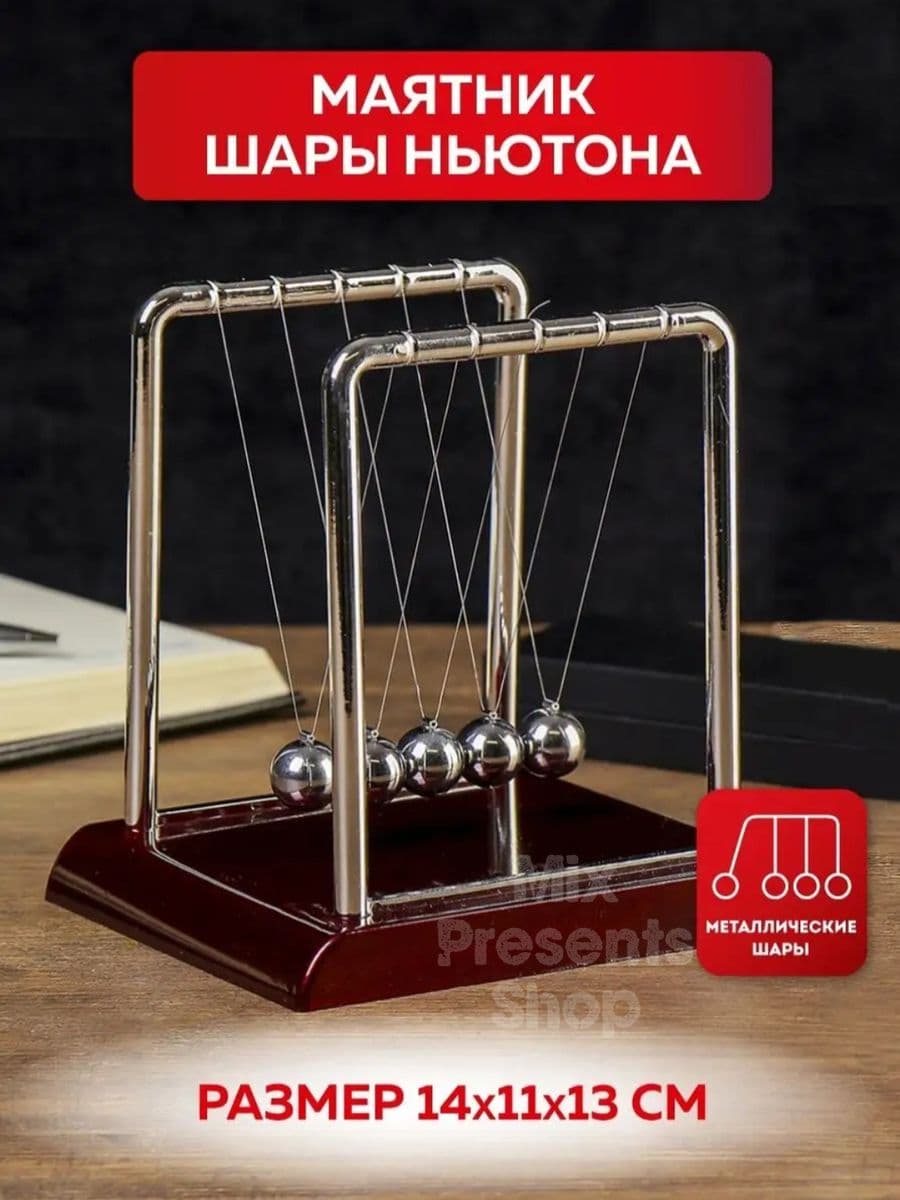 Маятник антистресс "Шары Ньютона" квадратный (Brown) Small