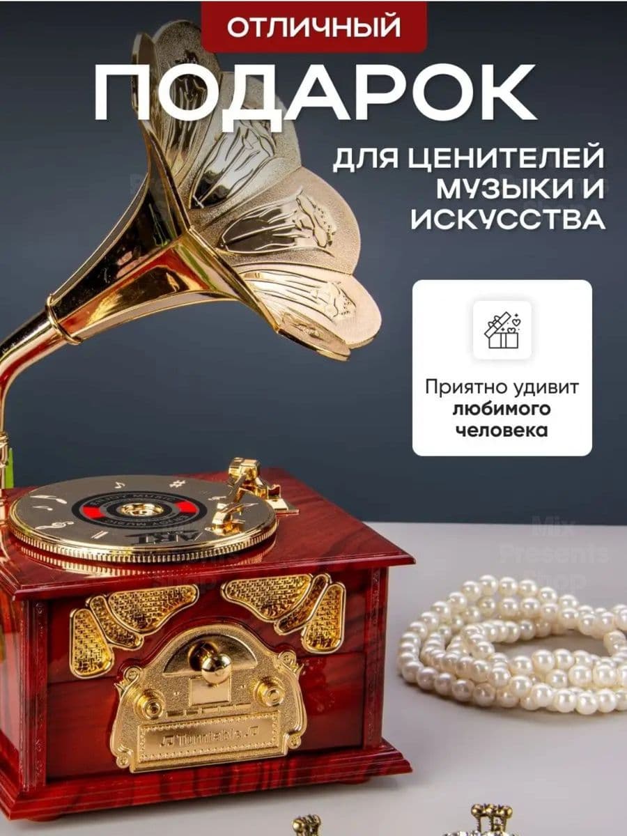 Шкатулка музыкальная "Граммофон" механическая