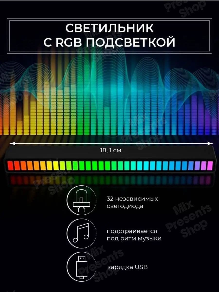 LED эквалайзер-светомузыка для дома, авто.