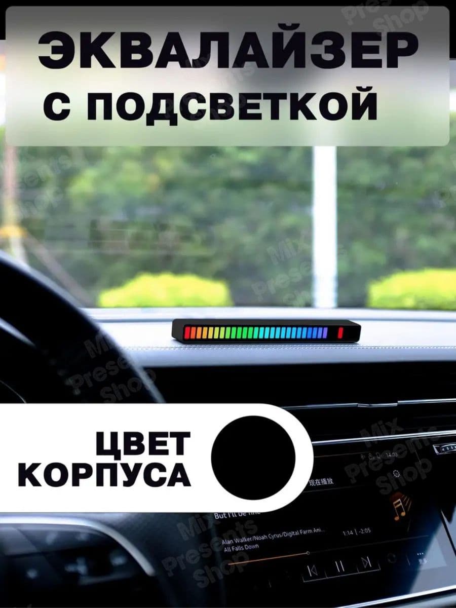 LED эквалайзер-светомузыка для дома, авто.