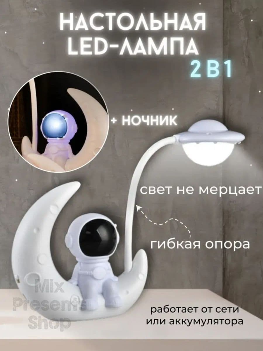 Настольная лампа-ночник "Астронавт на луне" LED