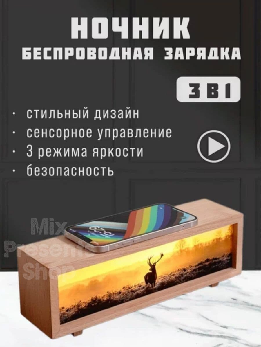 Беспроводная зарядка ночник 3в1 в ЭКО стиле