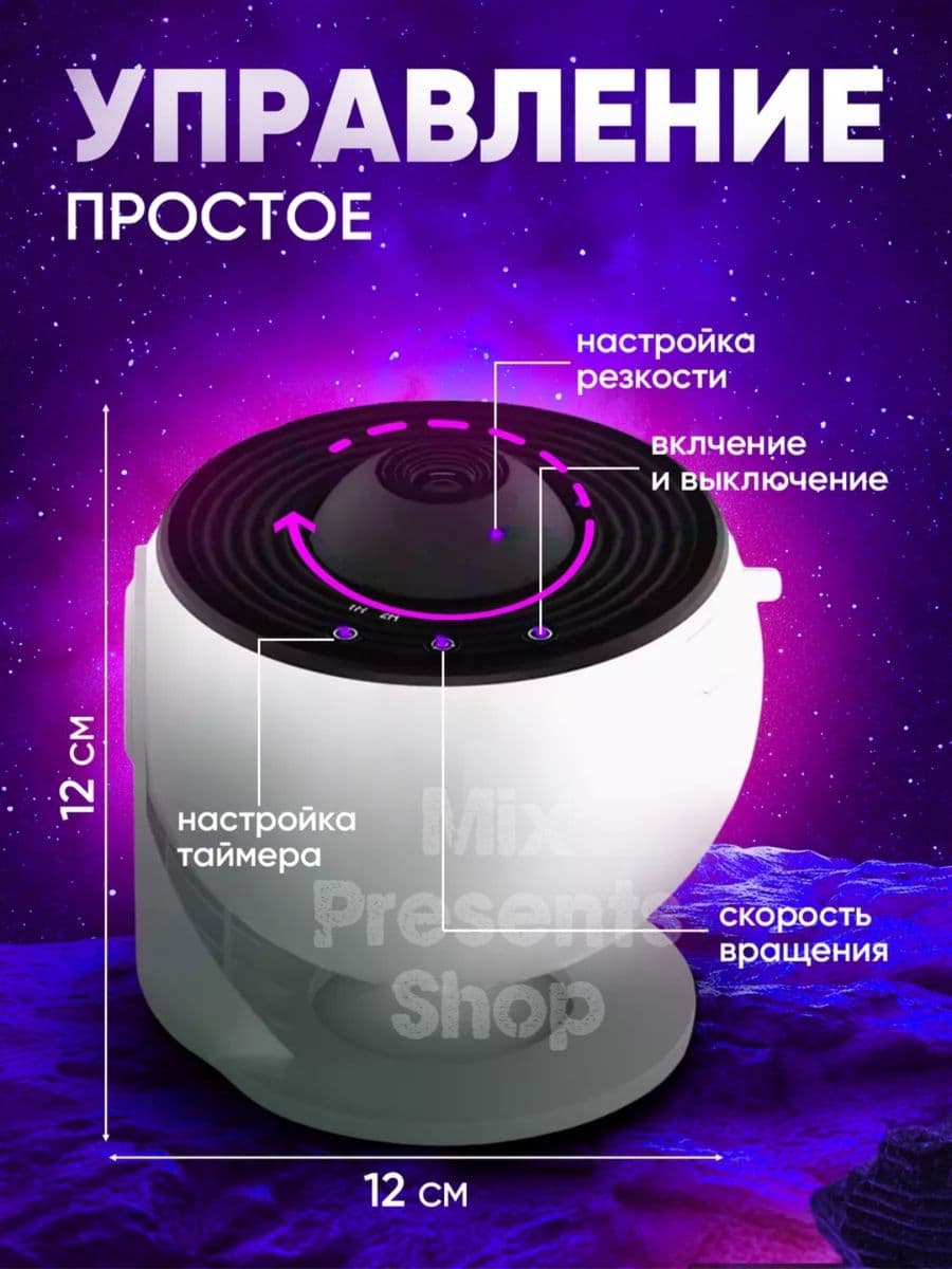 Ночник-проектор "Планетарий" звёздное небо (12+1 слайдов)